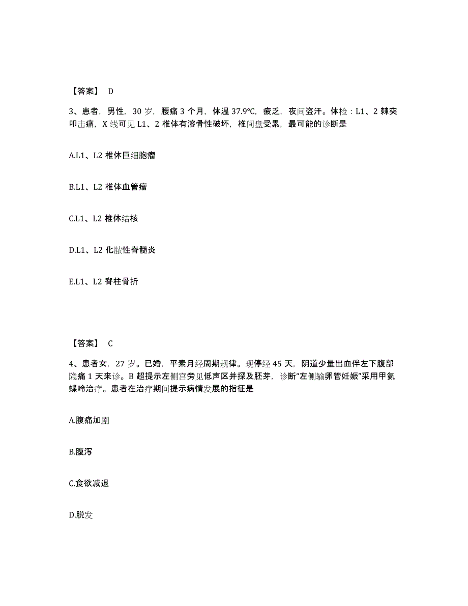 备考2025辽宁省大连市甘井子区辛寨子地区医院执业护士资格考试模拟考核试卷含答案_第2页