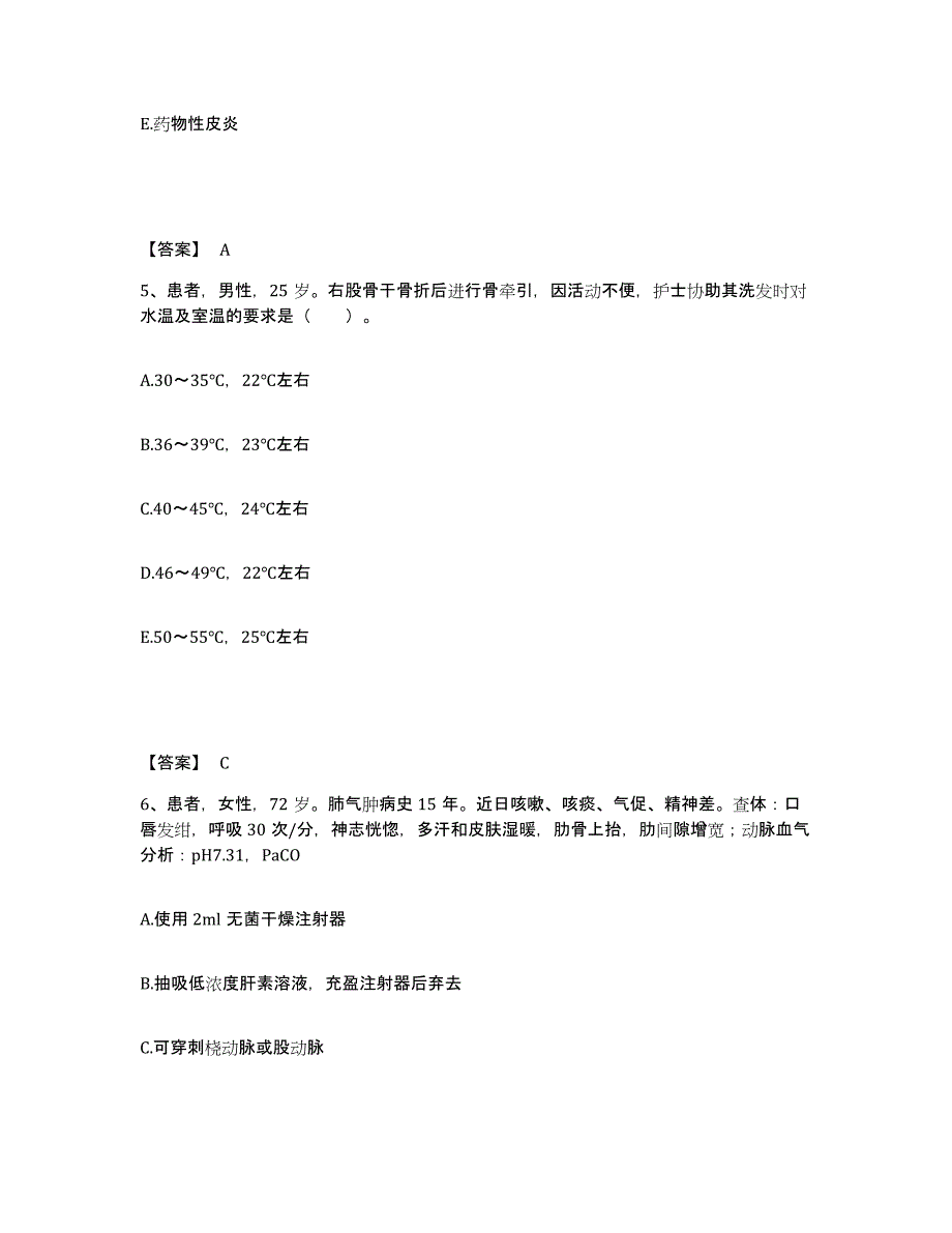 备考2025辽宁省大连市甘井子区辛寨子地区医院执业护士资格考试模拟考核试卷含答案_第3页