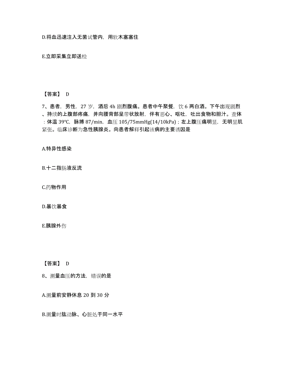 备考2025辽宁省大连市甘井子区辛寨子地区医院执业护士资格考试模拟考核试卷含答案_第4页