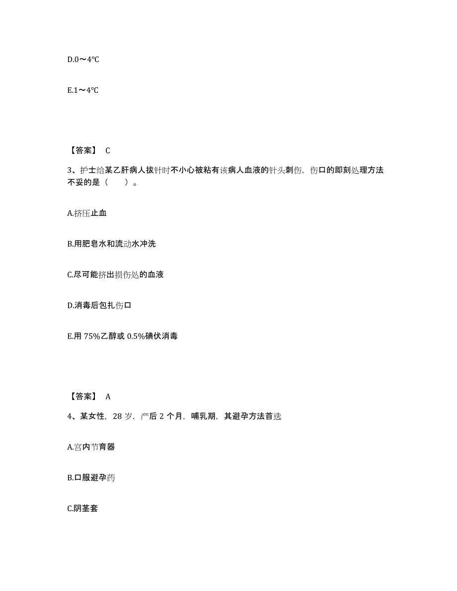 备考2025辽宁省大连市大连渤海水产总公司集体医院执业护士资格考试自测提分题库加答案_第2页