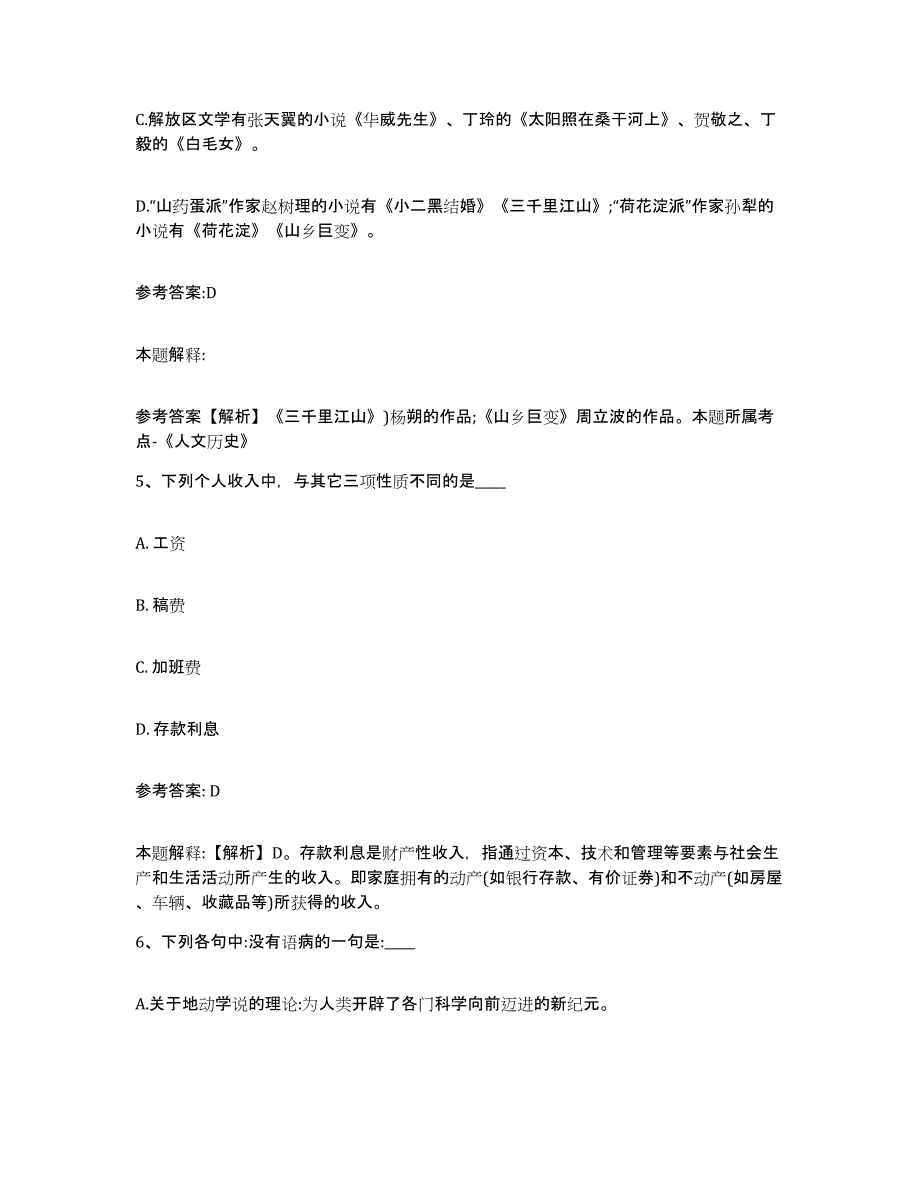 备考2025辽宁省本溪市溪湖区事业单位公开招聘高分题库附答案_第3页