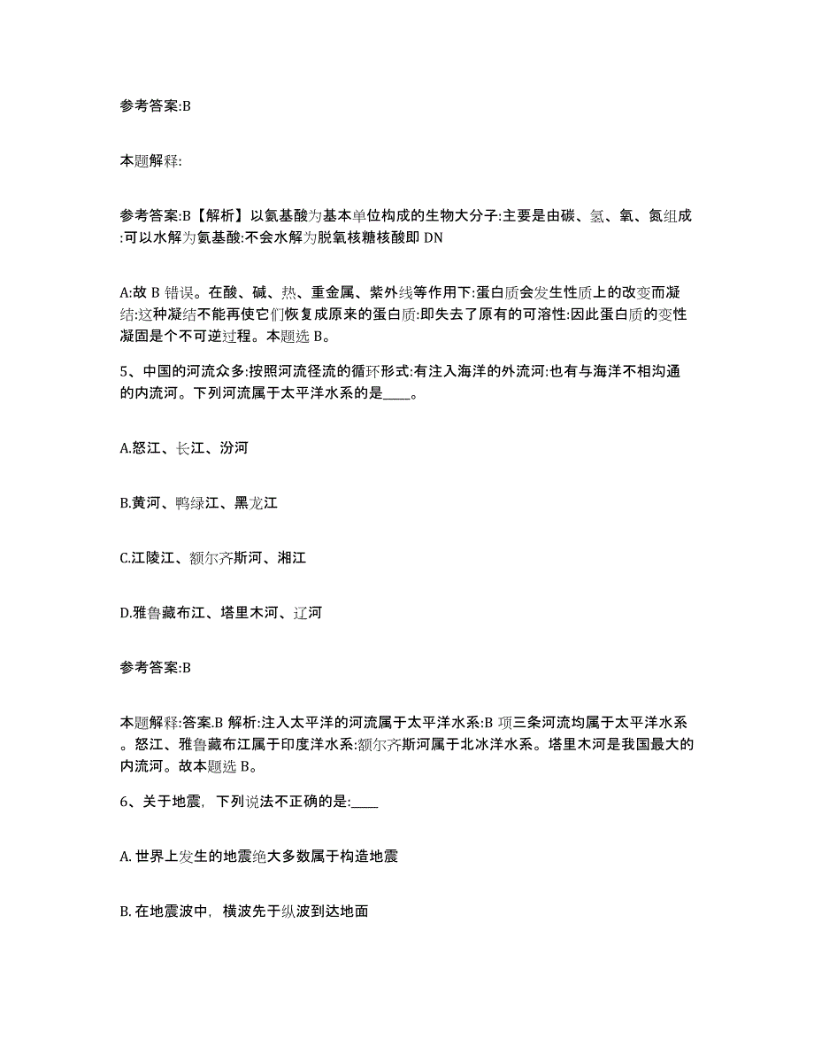 备考2025贵州省黔东南苗族侗族自治州三穗县事业单位公开招聘练习题及答案_第3页