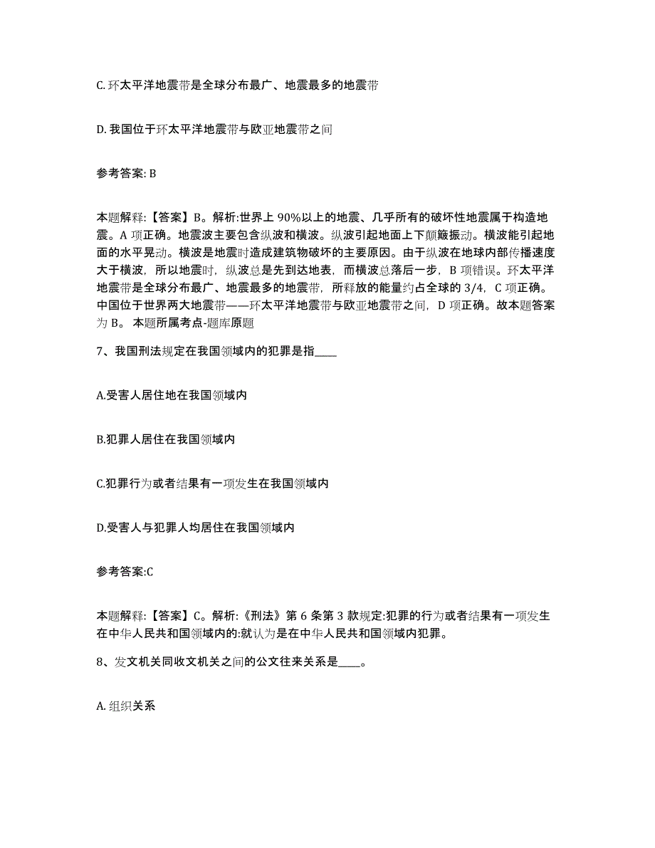 备考2025贵州省黔东南苗族侗族自治州三穗县事业单位公开招聘练习题及答案_第4页