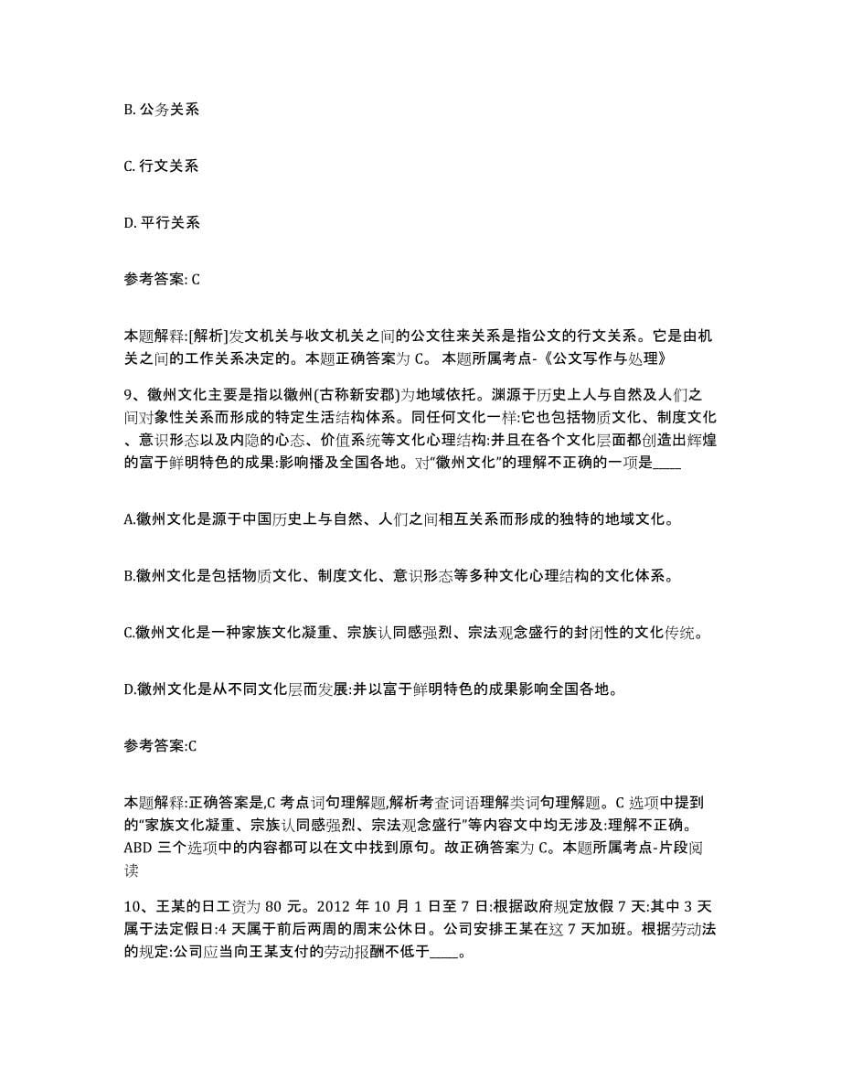 备考2025贵州省黔东南苗族侗族自治州三穗县事业单位公开招聘练习题及答案_第5页