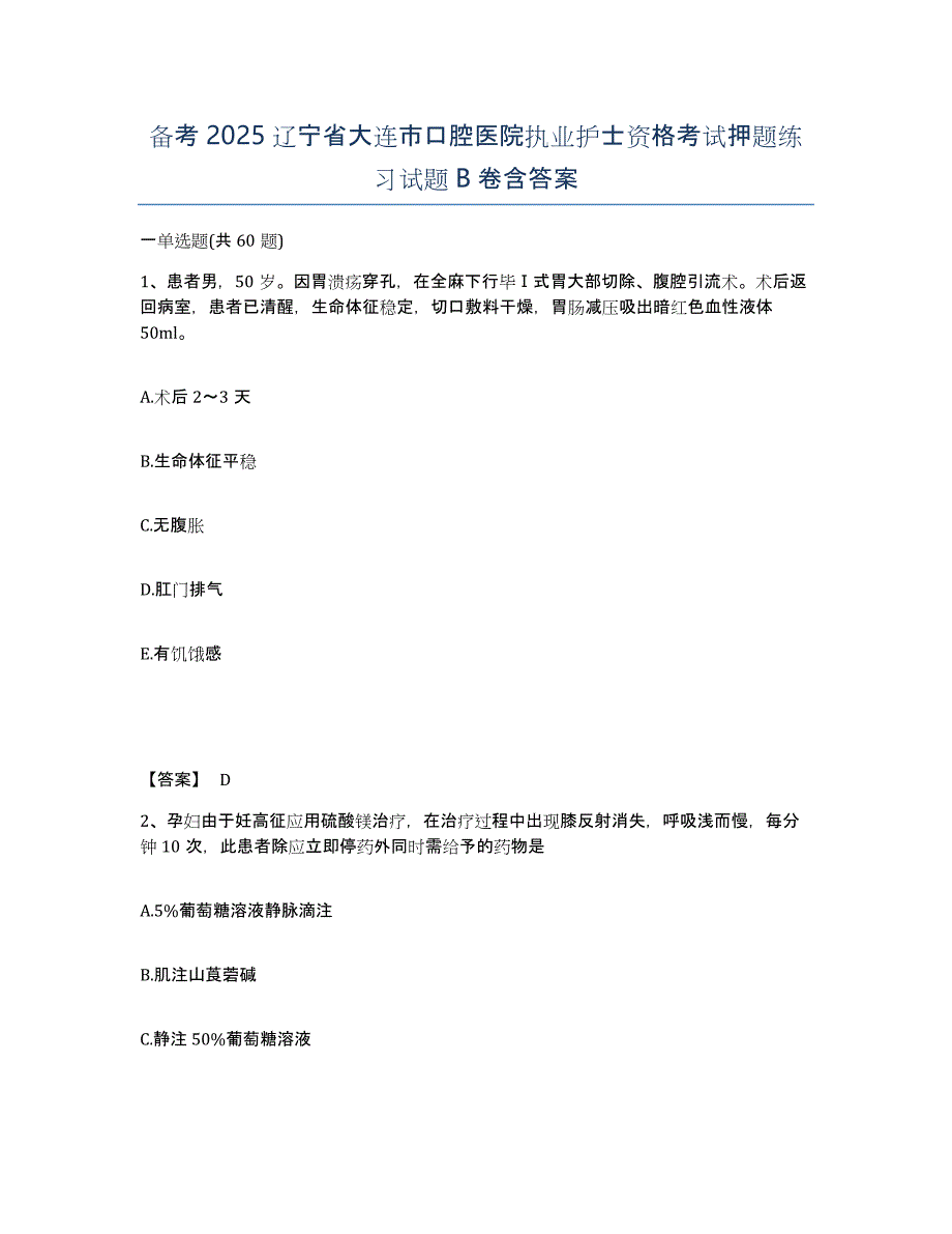 备考2025辽宁省大连市口腔医院执业护士资格考试押题练习试题B卷含答案_第1页