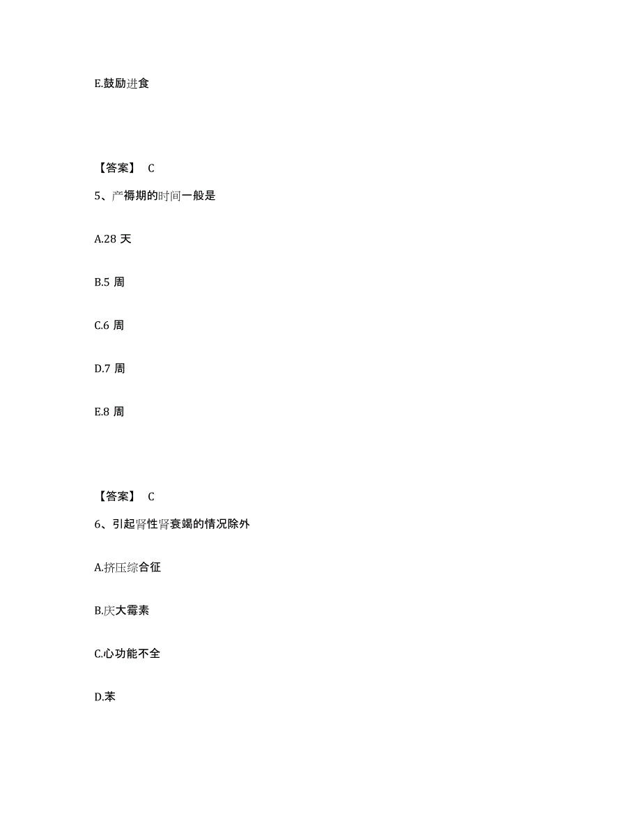 备考2025辽宁省抚顺市抚顺李石医院执业护士资格考试模考预测题库(夺冠系列)_第3页