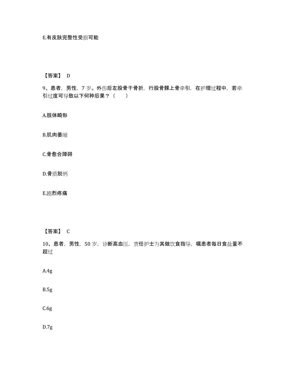 备考2025辽宁省抚顺市抚顺李石医院执业护士资格考试模考预测题库(夺冠系列)_第5页