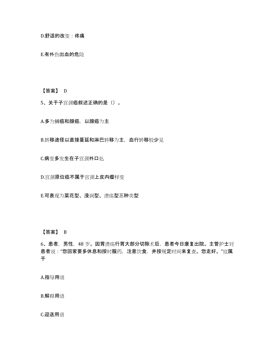 备考2025贵州省从江县人民医院执业护士资格考试练习题及答案_第3页