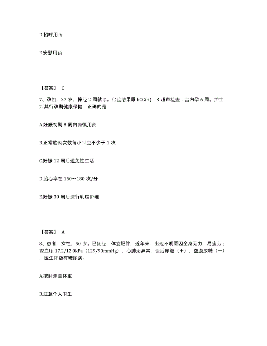 备考2025贵州省从江县人民医院执业护士资格考试练习题及答案_第4页