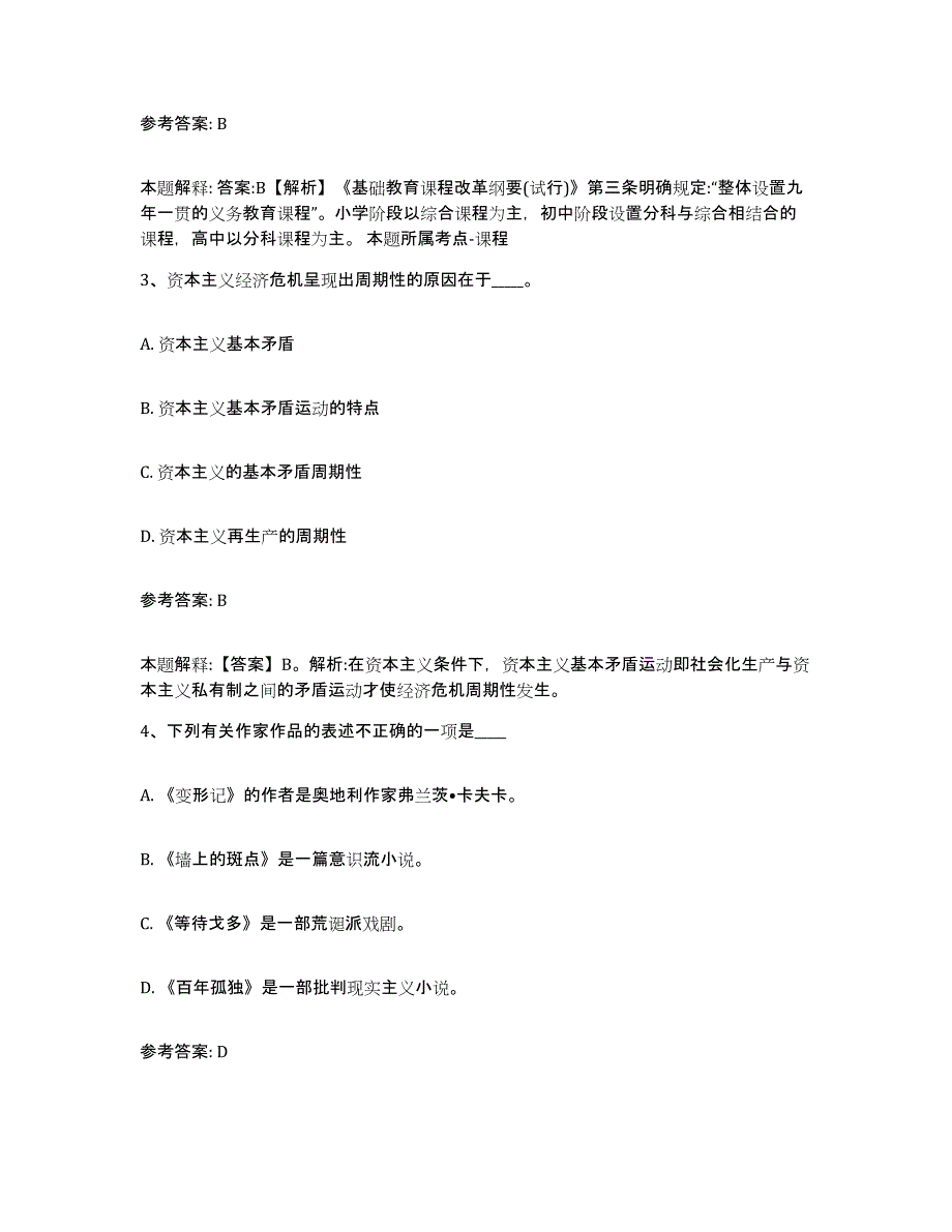 备考2025浙江省衢州市衢江区事业单位公开招聘自测模拟预测题库_第2页