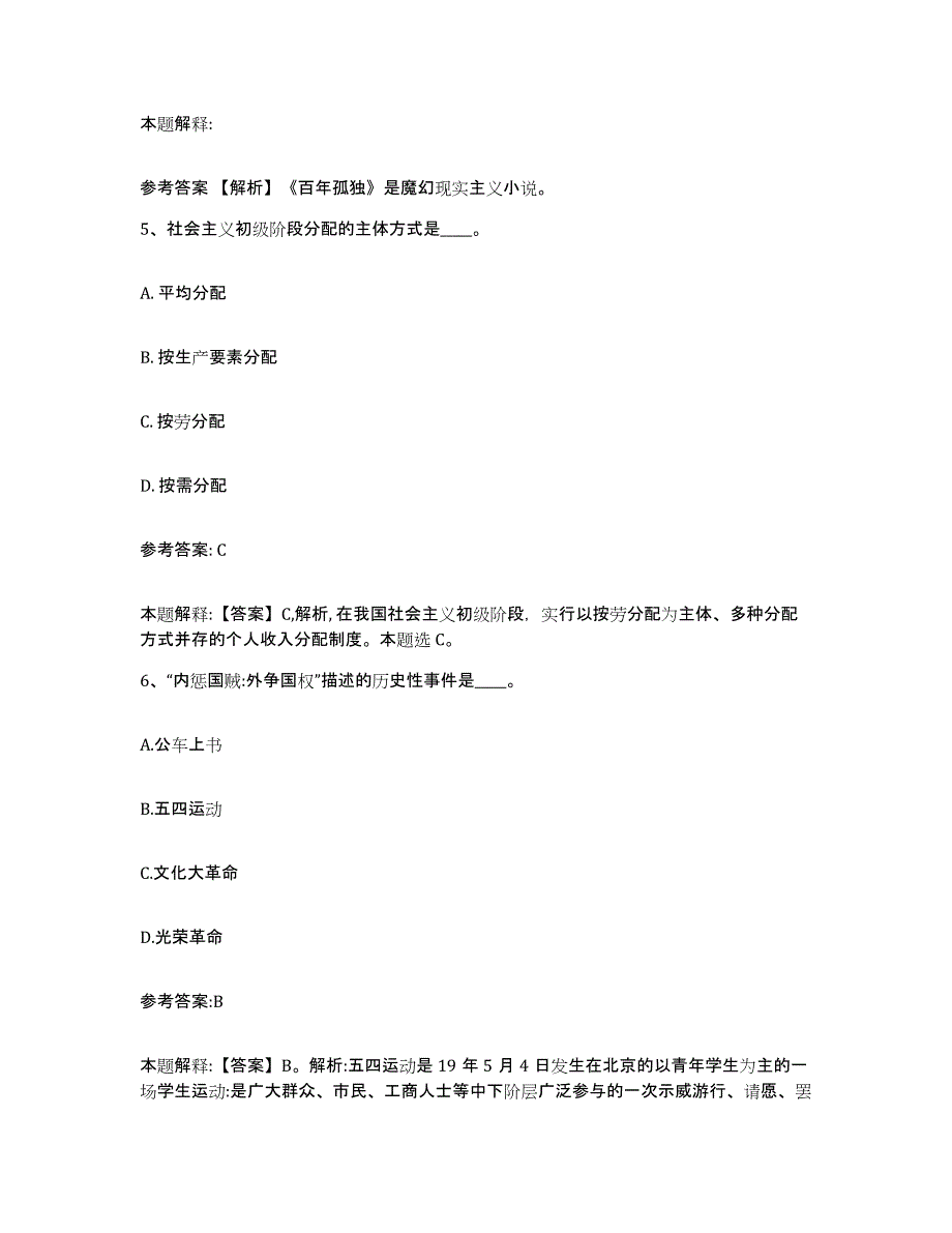 备考2025浙江省衢州市衢江区事业单位公开招聘自测模拟预测题库_第3页