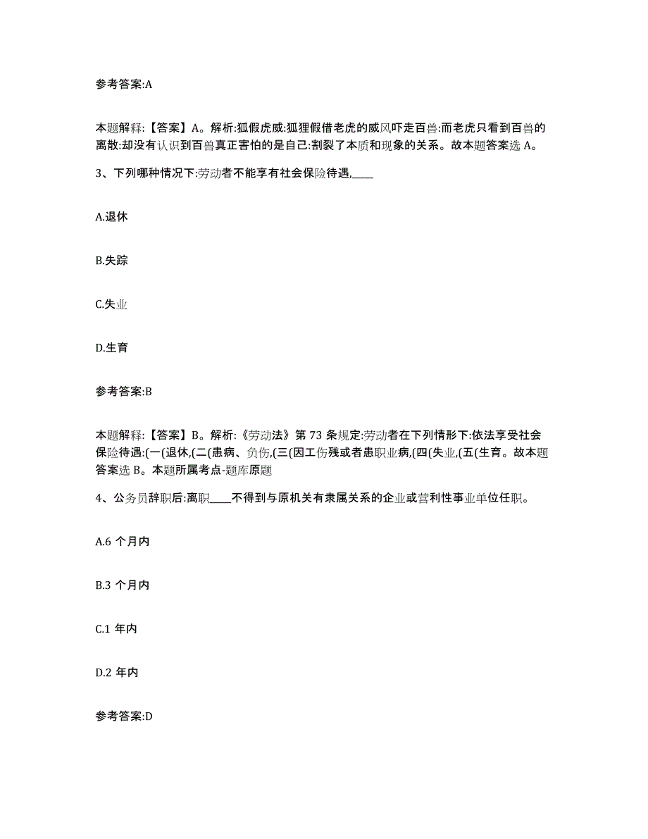 备考2025辽宁省沈阳市沈河区事业单位公开招聘押题练习试卷B卷附答案_第2页