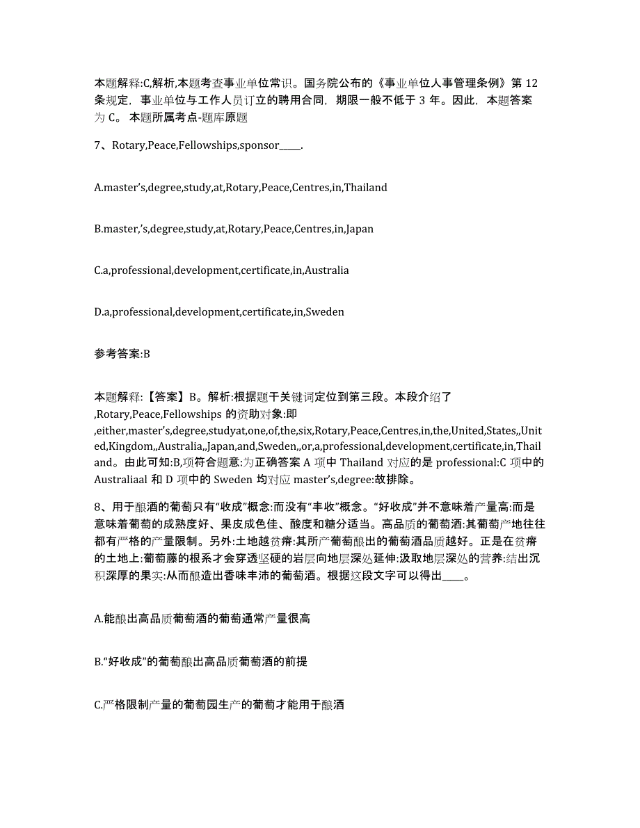 备考2025辽宁省沈阳市沈河区事业单位公开招聘押题练习试卷B卷附答案_第4页