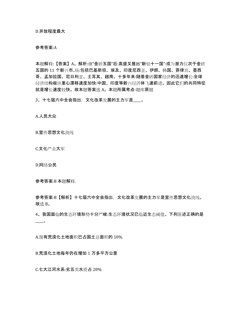 备考2025辽宁省营口市大石桥市事业单位公开招聘综合检测试卷A卷含答案_第2页