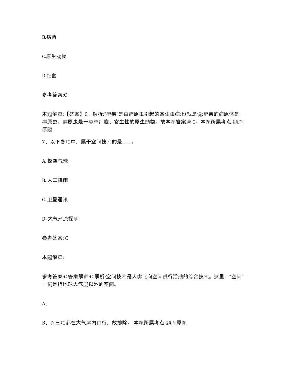 备考2025辽宁省营口市大石桥市事业单位公开招聘综合检测试卷A卷含答案_第4页