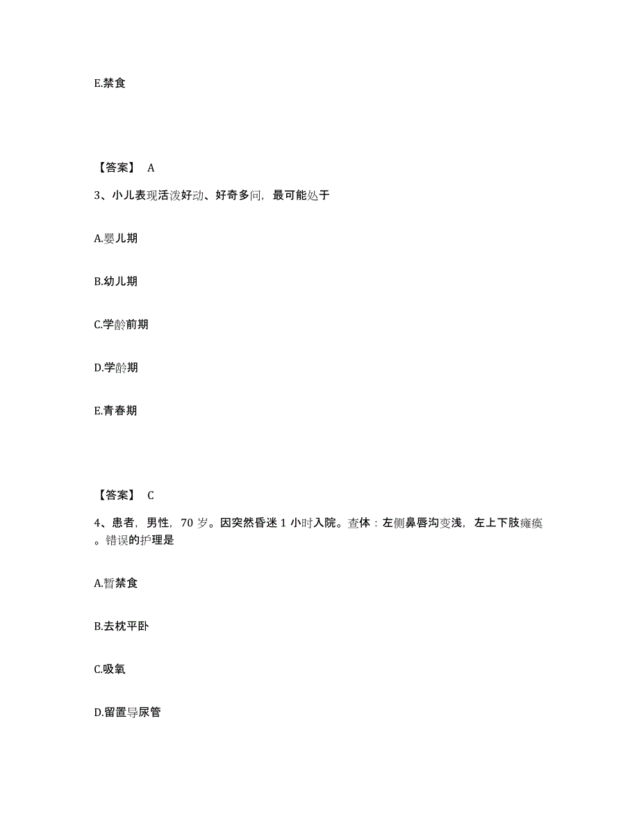 备考2025福建省闽清县精神病院执业护士资格考试押题练习试题B卷含答案_第2页