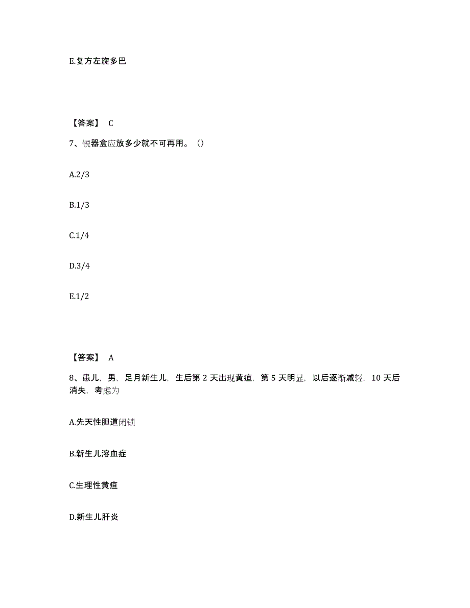 备考2025福建省龙溪县尤溪县医院执业护士资格考试试题及答案_第4页