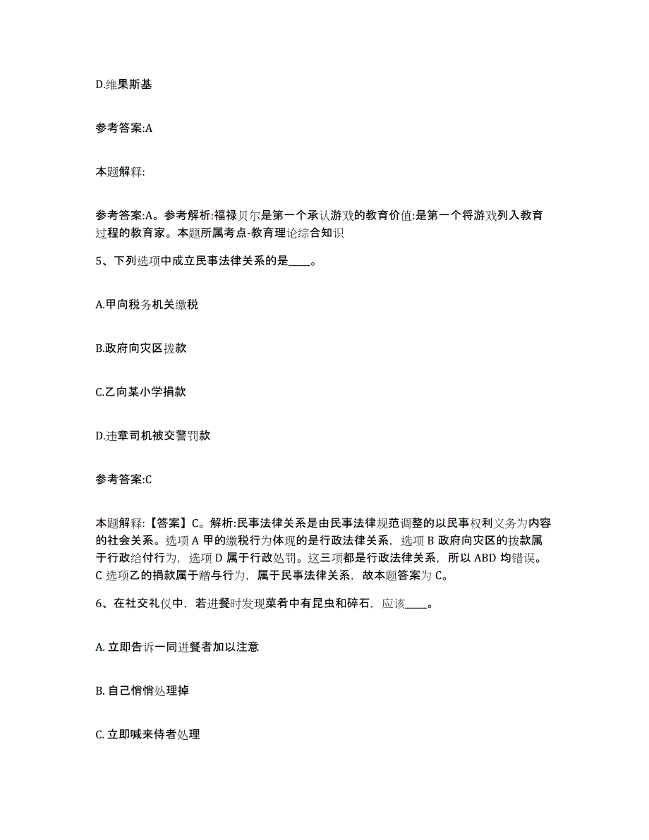 备考2025湖北省黄冈市浠水县事业单位公开招聘题库与答案_第3页