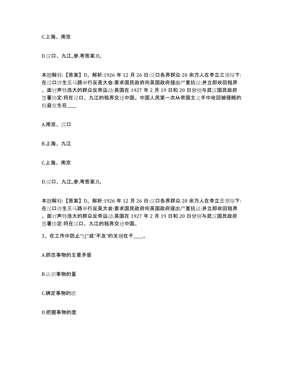 备考2025重庆市事业单位公开招聘综合检测试卷A卷含答案_第2页