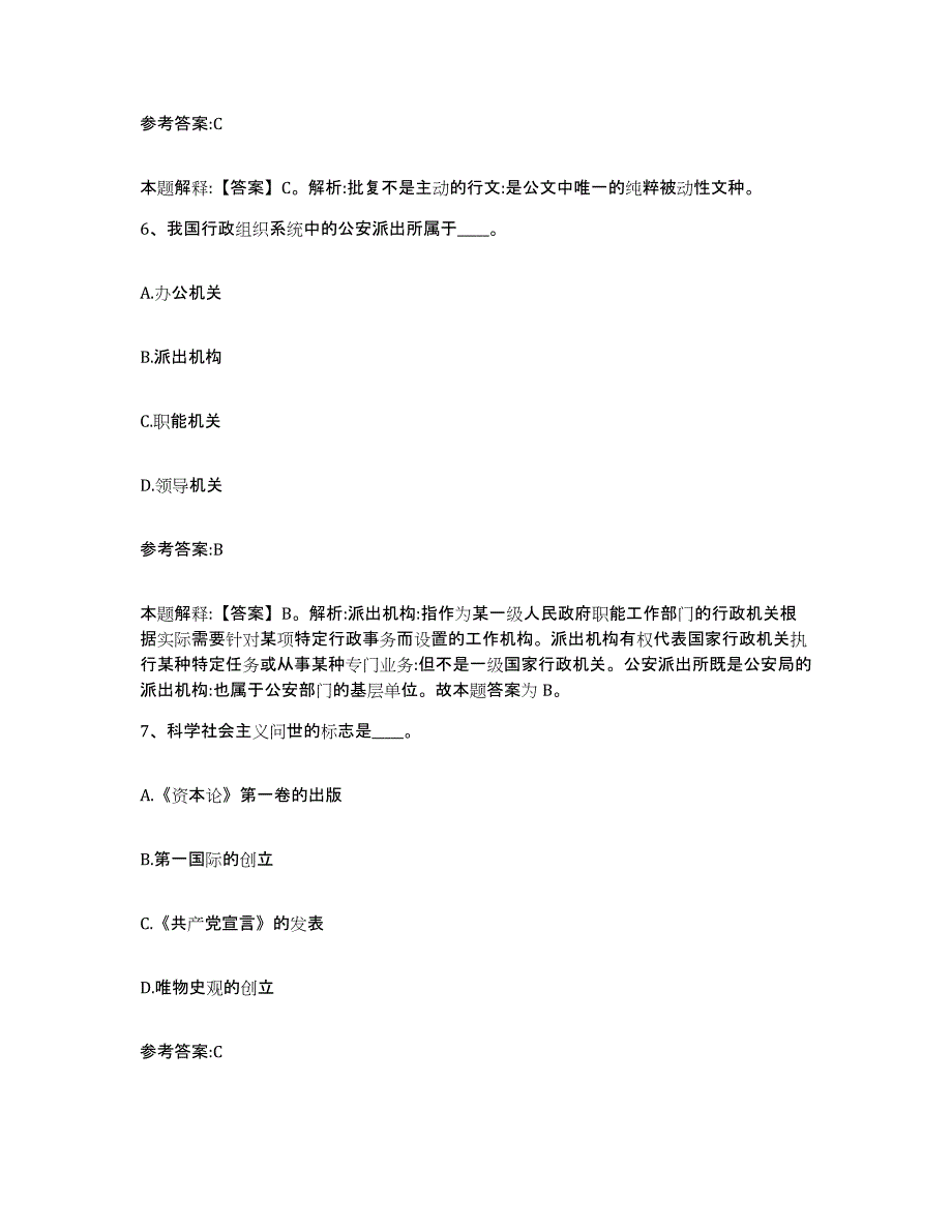 备考2025重庆市事业单位公开招聘综合检测试卷A卷含答案_第4页