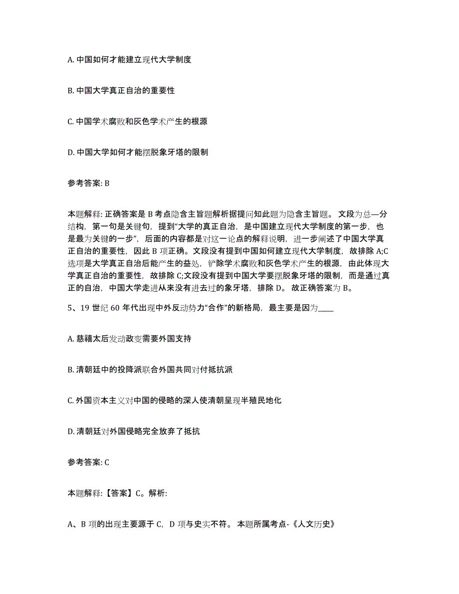 备考2025黑龙江省七台河市茄子河区事业单位公开招聘每日一练试卷A卷含答案_第3页