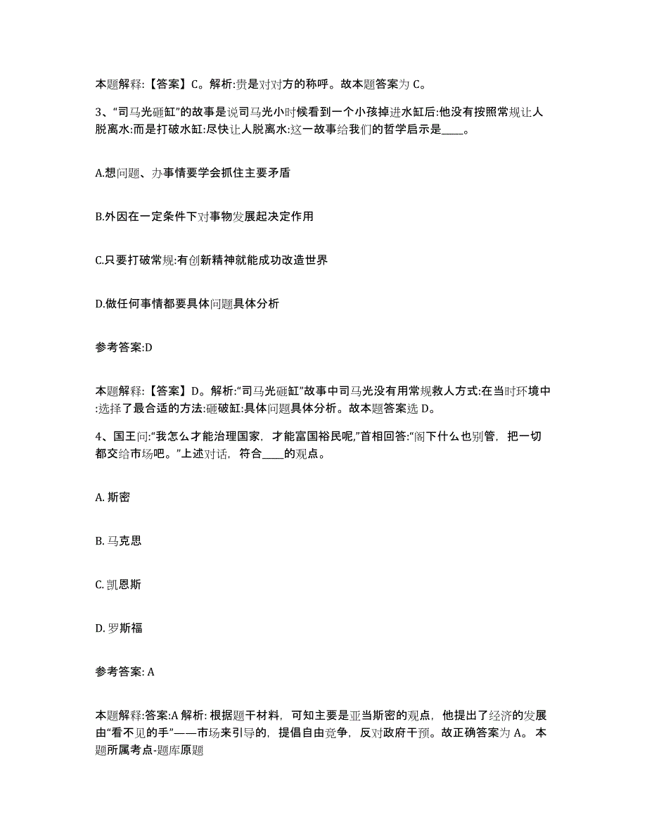 备考2025甘肃省甘南藏族自治州玛曲县事业单位公开招聘能力提升试卷A卷附答案_第2页