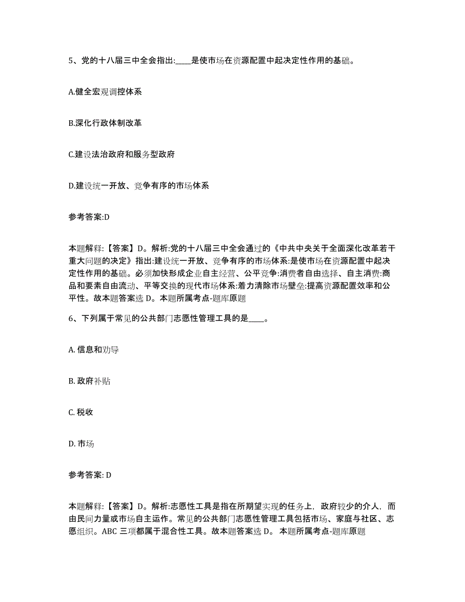 备考2025甘肃省甘南藏族自治州玛曲县事业单位公开招聘能力提升试卷A卷附答案_第3页