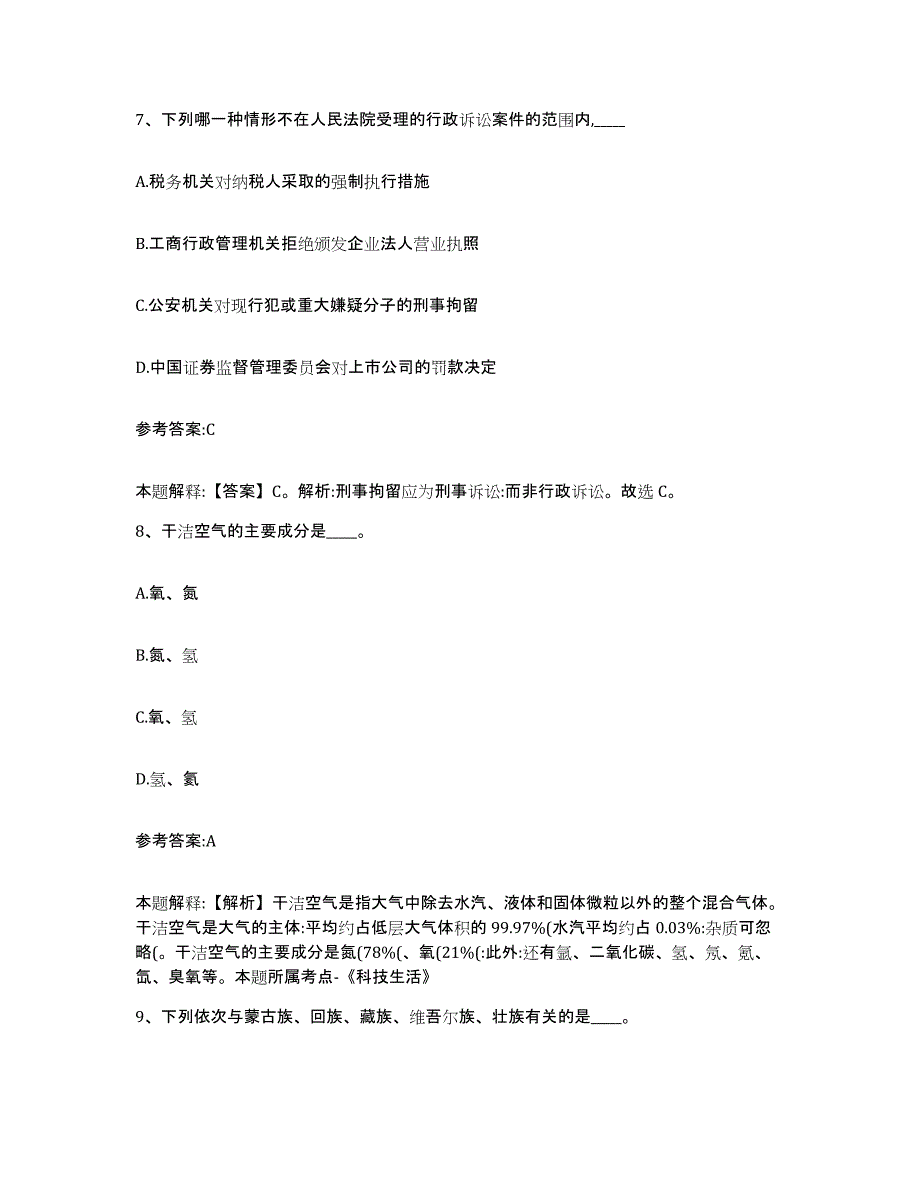 备考2025甘肃省甘南藏族自治州玛曲县事业单位公开招聘能力提升试卷A卷附答案_第4页