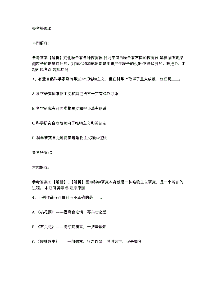 备考2025辽宁省大连市旅顺口区事业单位公开招聘能力测试试卷A卷附答案_第2页