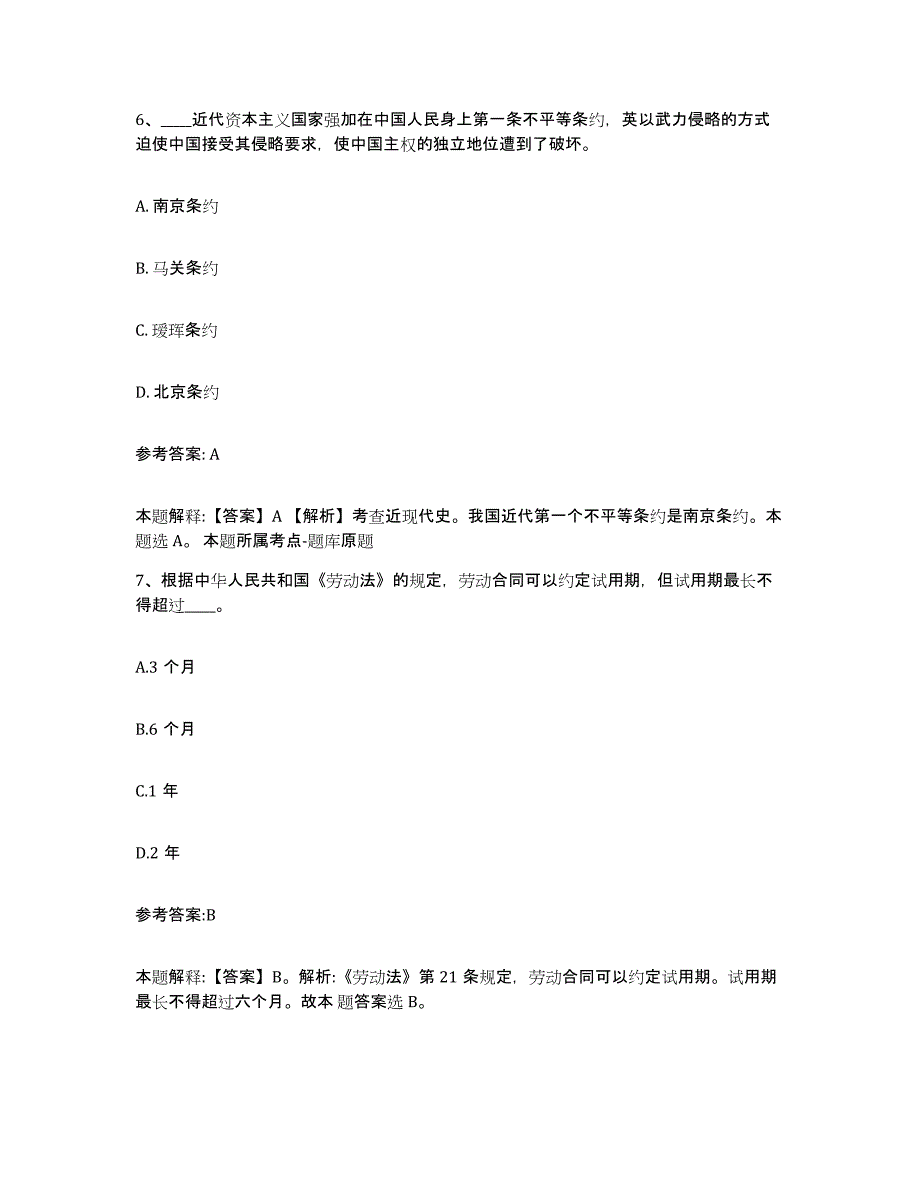 备考2025辽宁省大连市旅顺口区事业单位公开招聘能力测试试卷A卷附答案_第4页