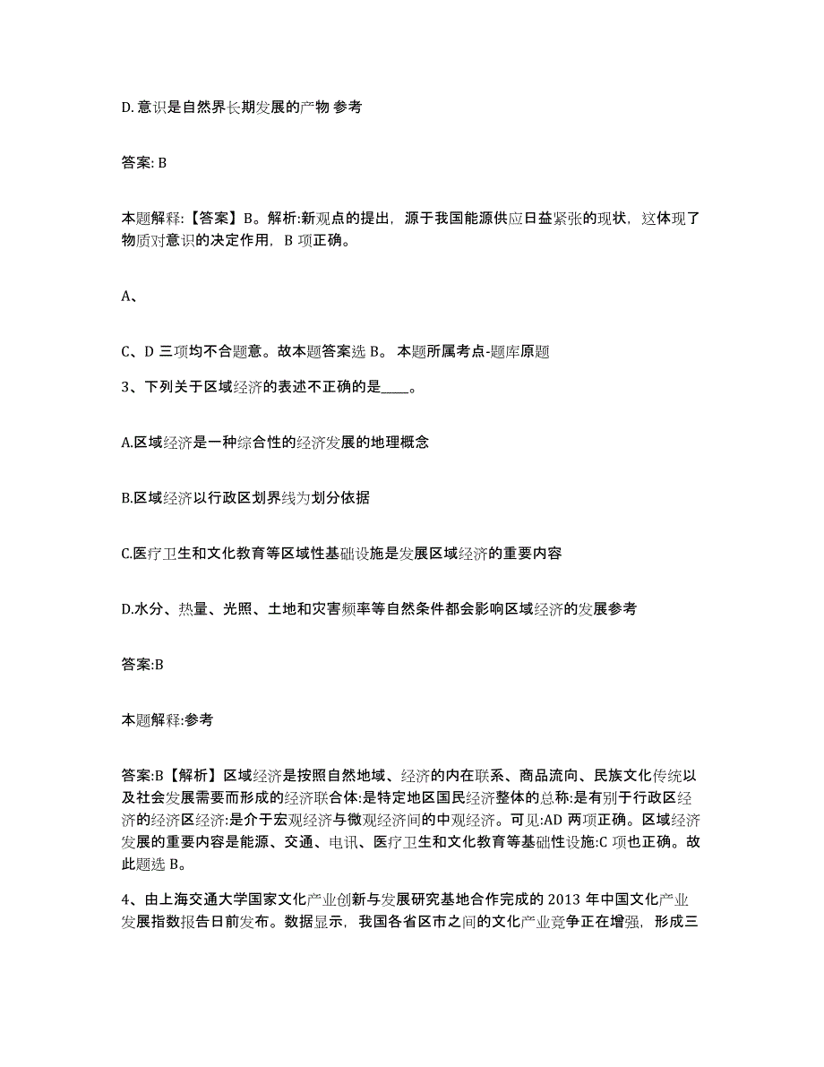 备考2025山东省菏泽市牡丹区政府雇员招考聘用综合检测试卷A卷含答案_第2页