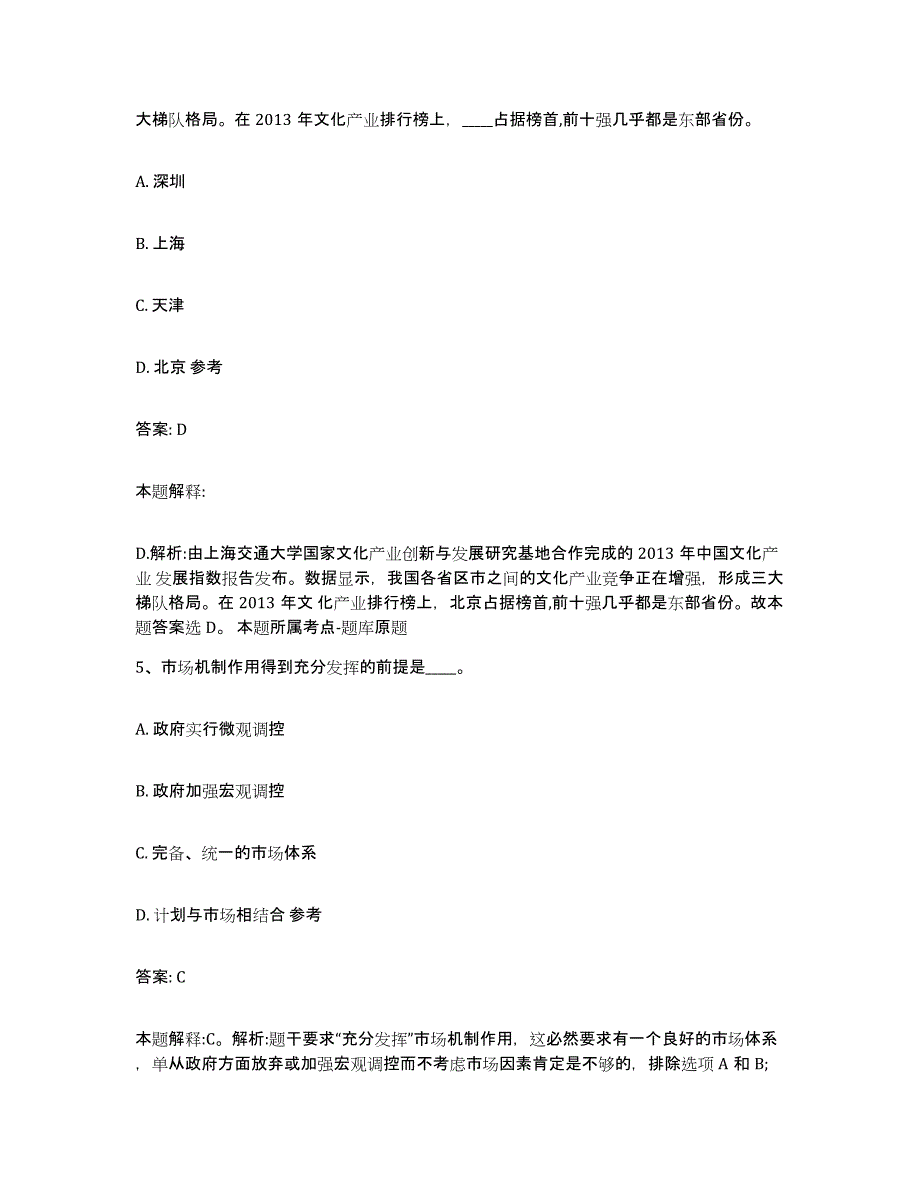 备考2025山东省菏泽市牡丹区政府雇员招考聘用综合检测试卷A卷含答案_第3页