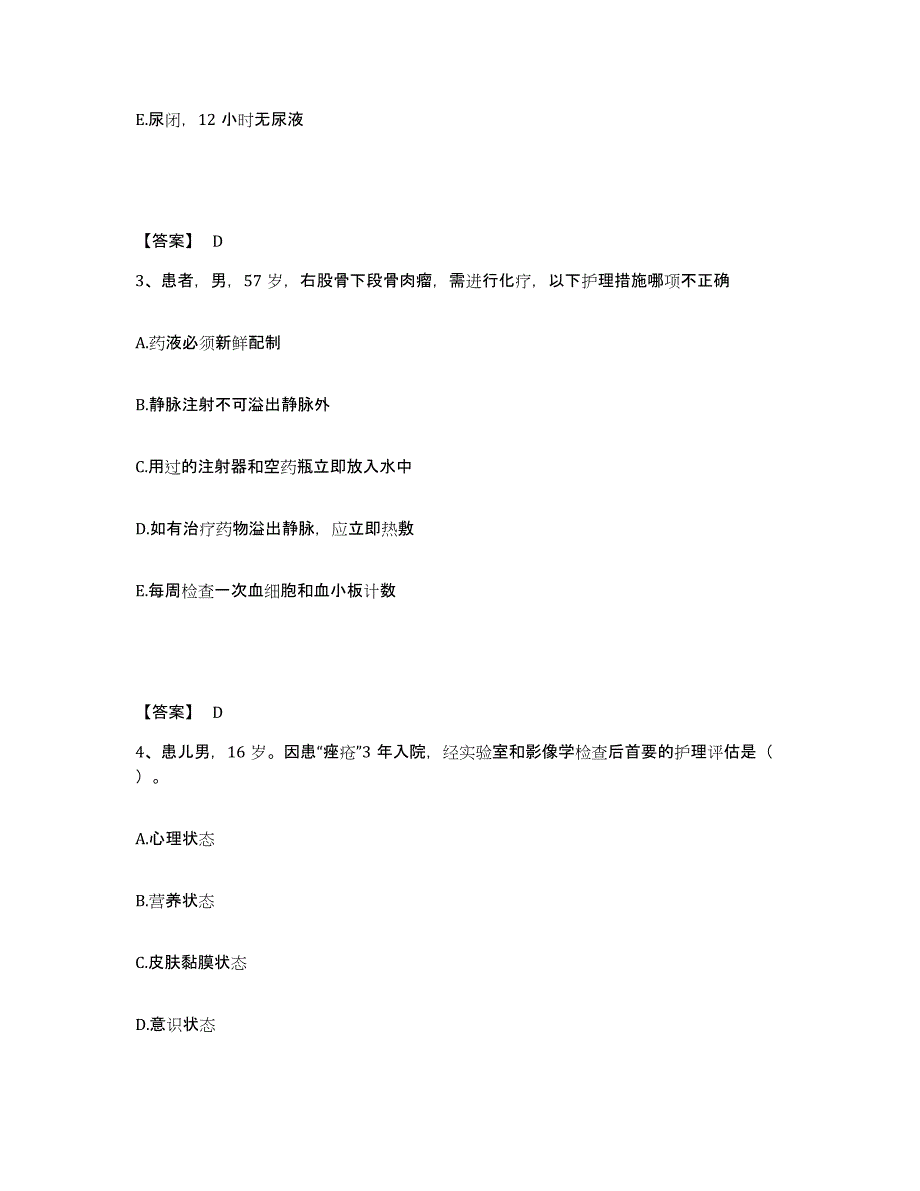 备考2025贵州省开阳县中西医结合医院执业护士资格考试能力测试试卷B卷附答案_第2页