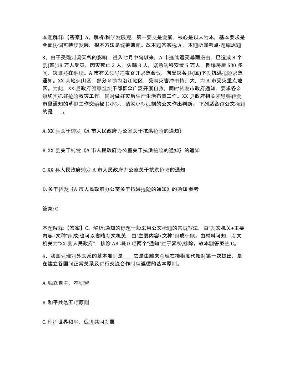 备考2025山西省太原市小店区政府雇员招考聘用押题练习试题B卷含答案_第2页