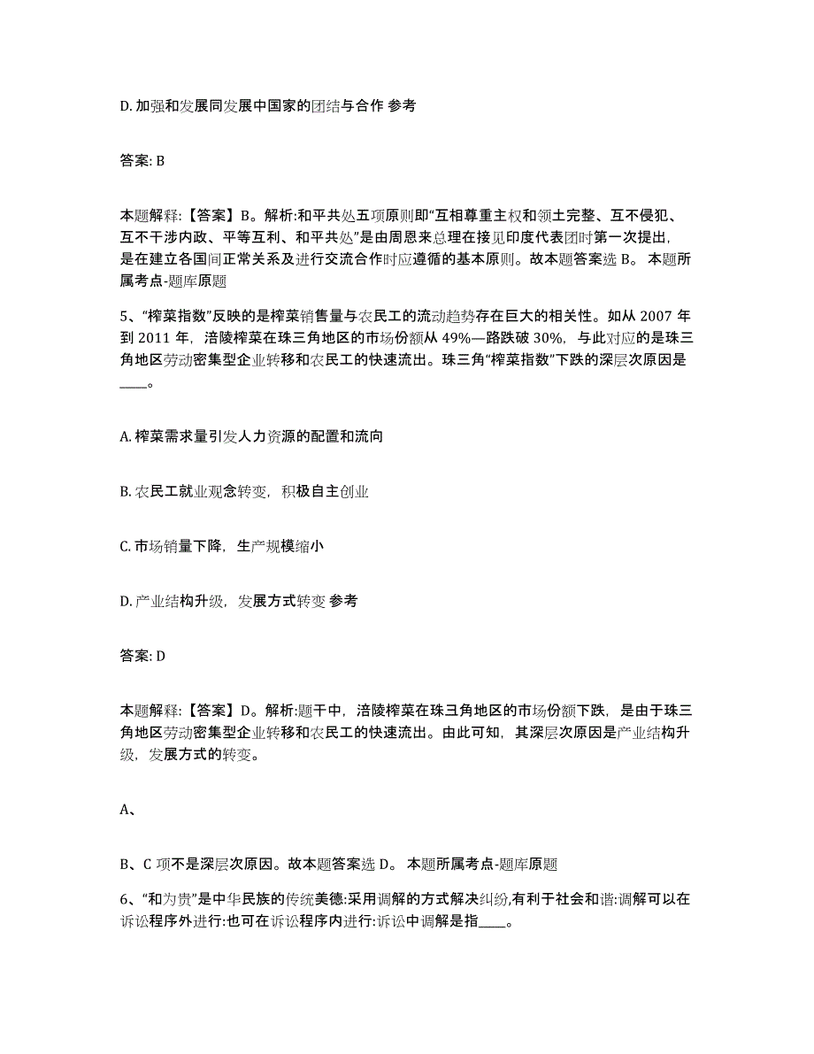 备考2025山西省太原市小店区政府雇员招考聘用押题练习试题B卷含答案_第3页