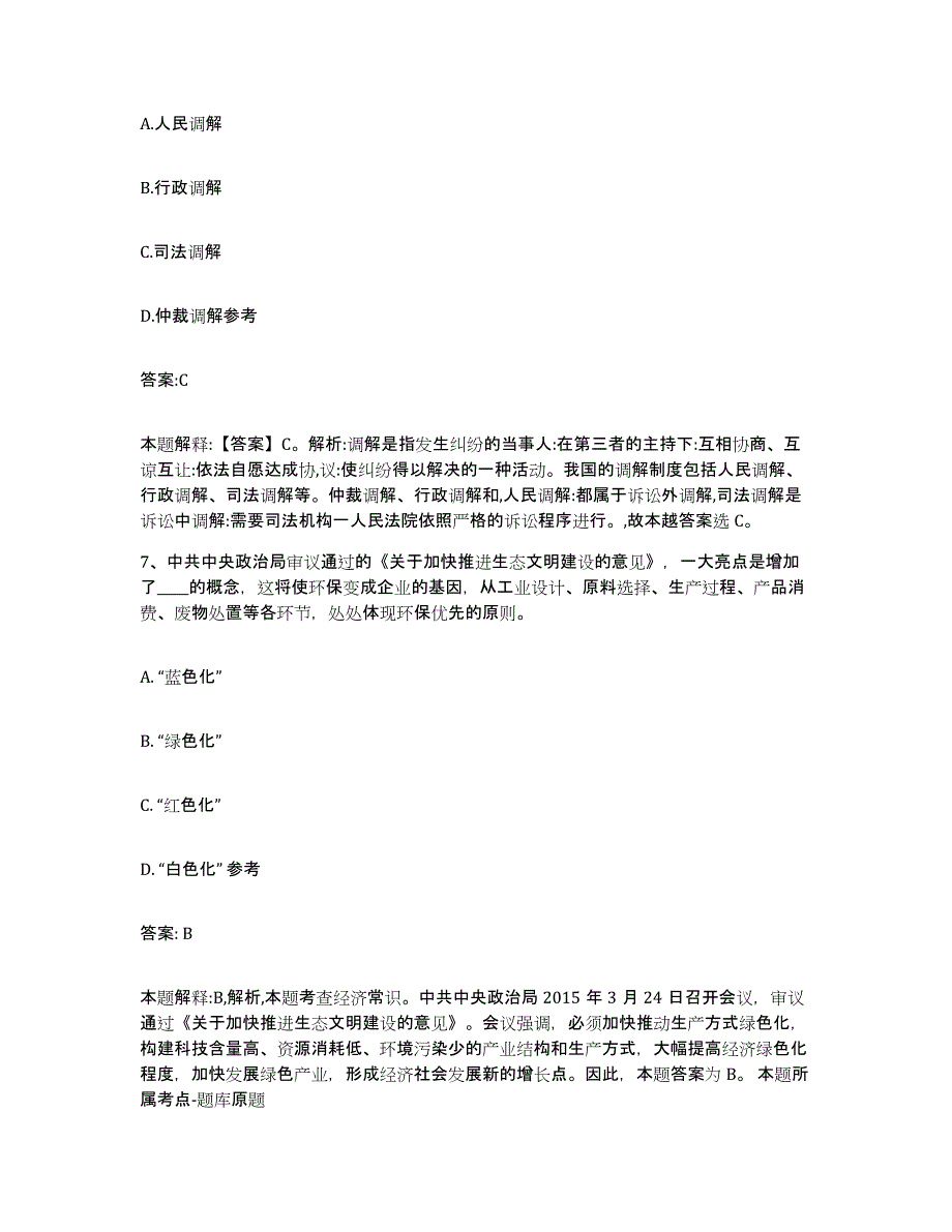 备考2025山西省太原市小店区政府雇员招考聘用押题练习试题B卷含答案_第4页