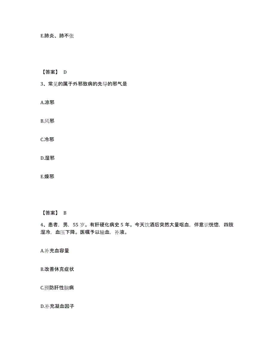 备考2025辽宁省丹东市振兴区中医院执业护士资格考试题库附答案（典型题）_第2页