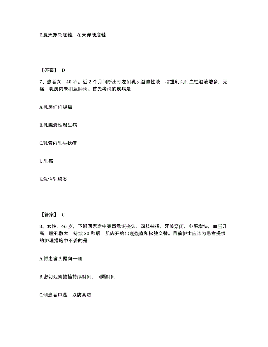 备考2025辽宁省丹东市振兴区中医院执业护士资格考试题库附答案（典型题）_第4页