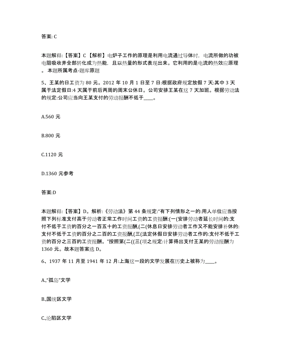 备考2025湖北省黄石市下陆区政府雇员招考聘用真题附答案_第3页