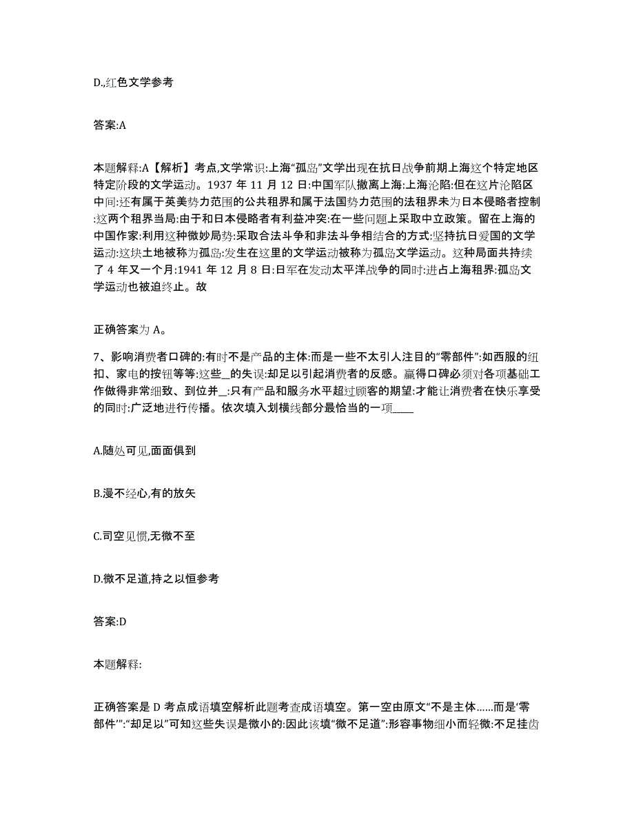 备考2025湖北省黄石市下陆区政府雇员招考聘用真题附答案_第4页