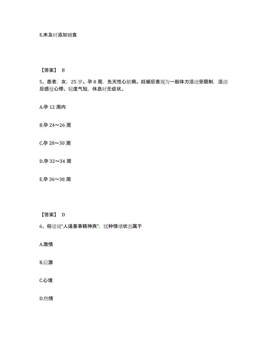 备考2025辽宁省大连市大连纺织厂职工医院执业护士资格考试题库及答案_第3页