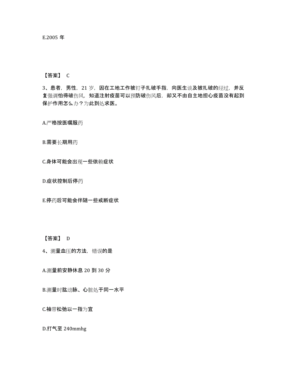 备考2025贵州省仁怀县仁怀市中医院执业护士资格考试模拟考试试卷A卷含答案_第2页