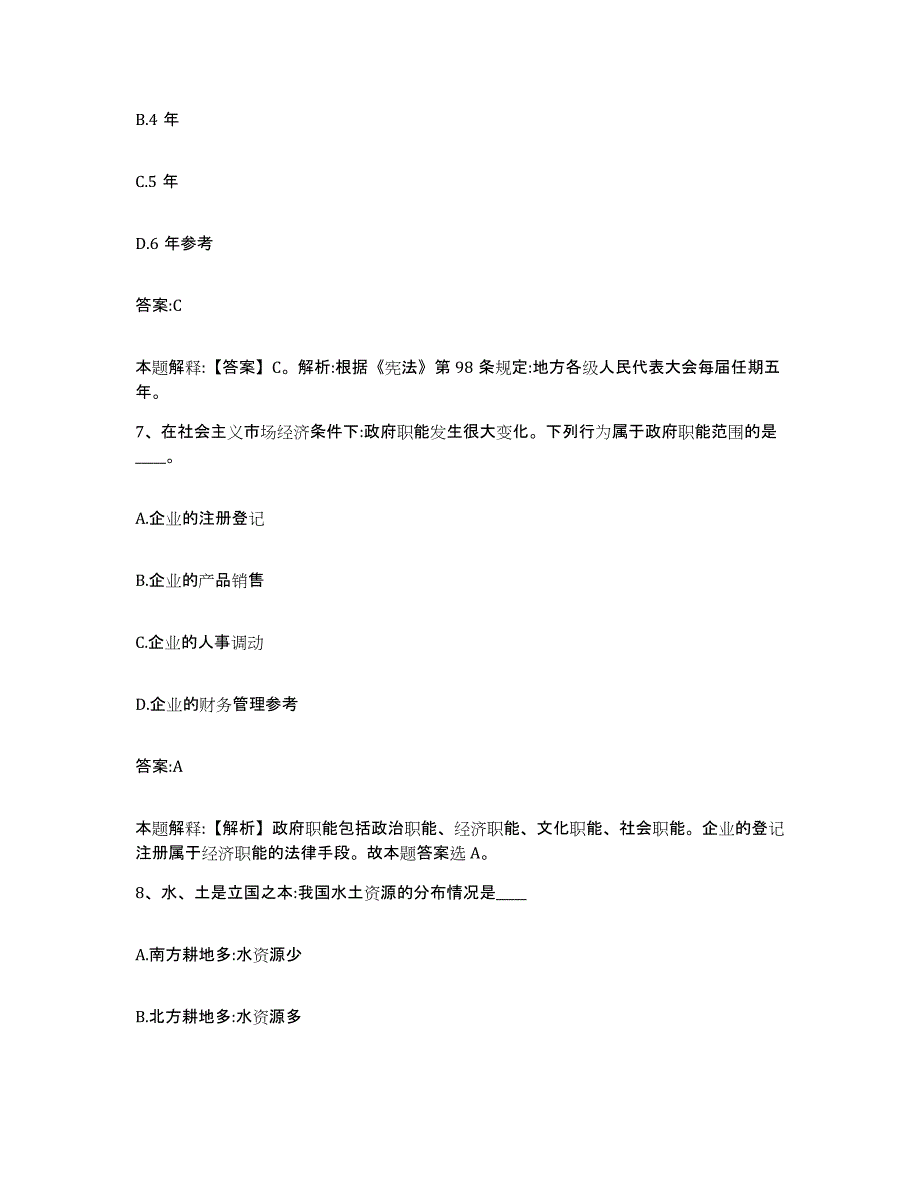 备考2025河南省焦作市解放区政府雇员招考聘用题库练习试卷A卷附答案_第4页