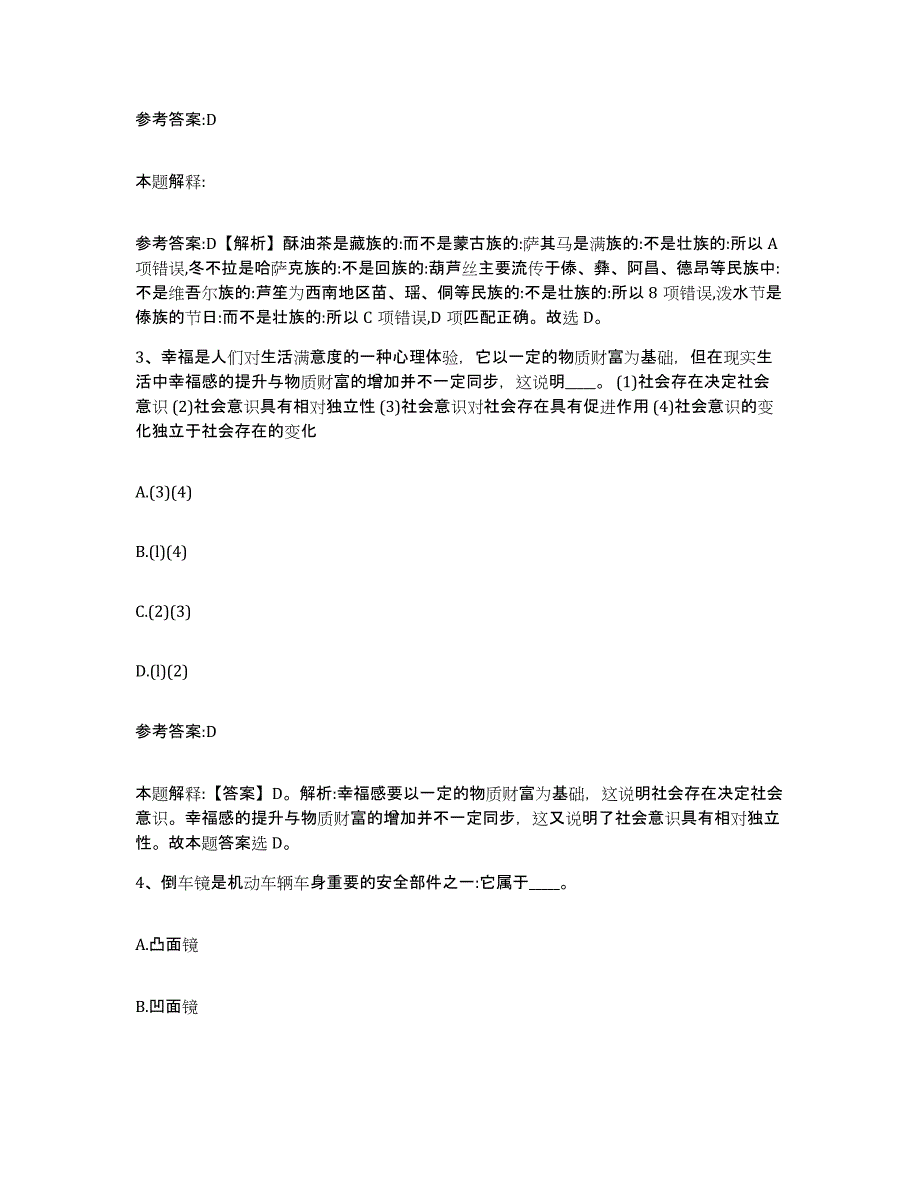 备考2025辽宁省葫芦岛市事业单位公开招聘模考预测题库(夺冠系列)_第2页