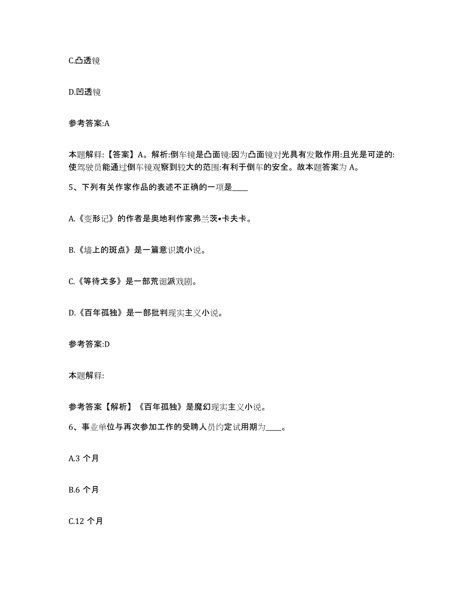 备考2025辽宁省葫芦岛市事业单位公开招聘模考预测题库(夺冠系列)_第3页