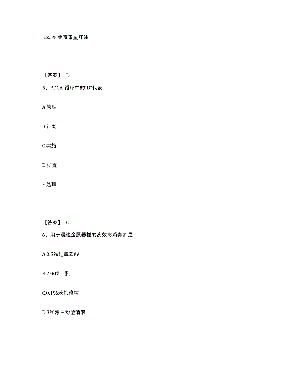 备考2025辽宁省宽甸县宽甸满族自治县第四医院执业护士资格考试能力检测试卷B卷附答案_第3页