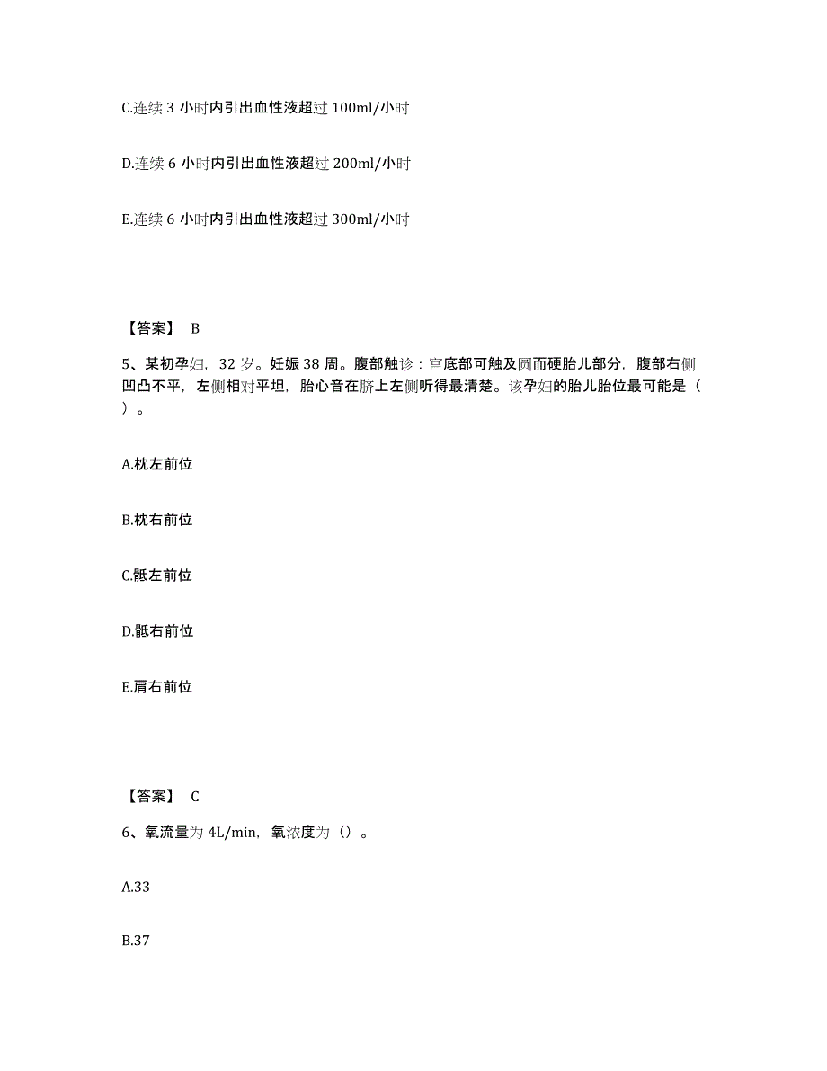 备考2025福建省福州市第三医院福州市鹤龄医院执业护士资格考试试题及答案_第3页