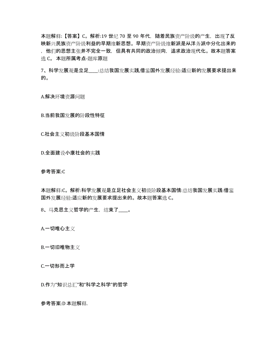 备考2025青海省西宁市城中区事业单位公开招聘押题练习试题A卷含答案_第4页