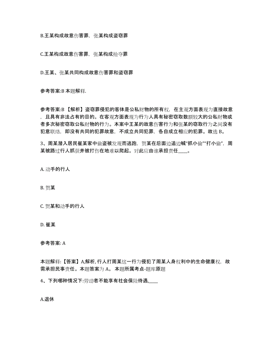 备考2025黑龙江省哈尔滨市双城市事业单位公开招聘综合练习试卷A卷附答案_第2页