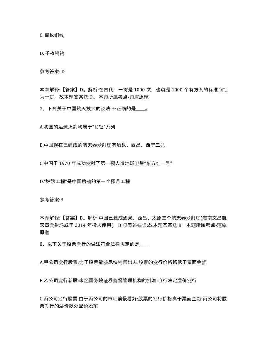 备考2025黑龙江省哈尔滨市双城市事业单位公开招聘综合练习试卷A卷附答案_第4页